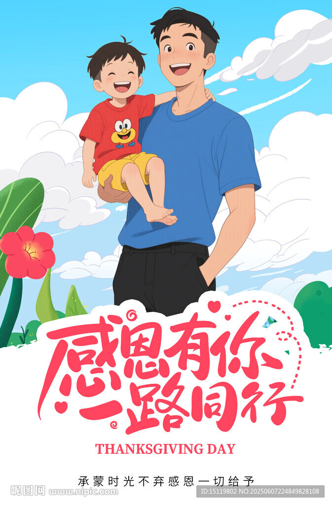 父亲节海报