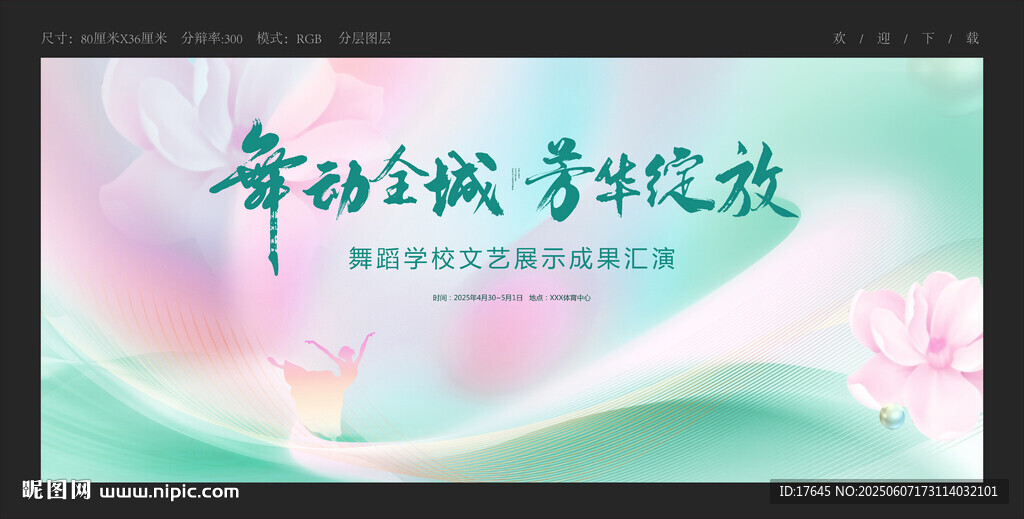 舞蹈汇演