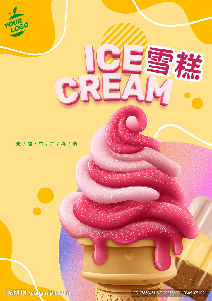 雪糕海报