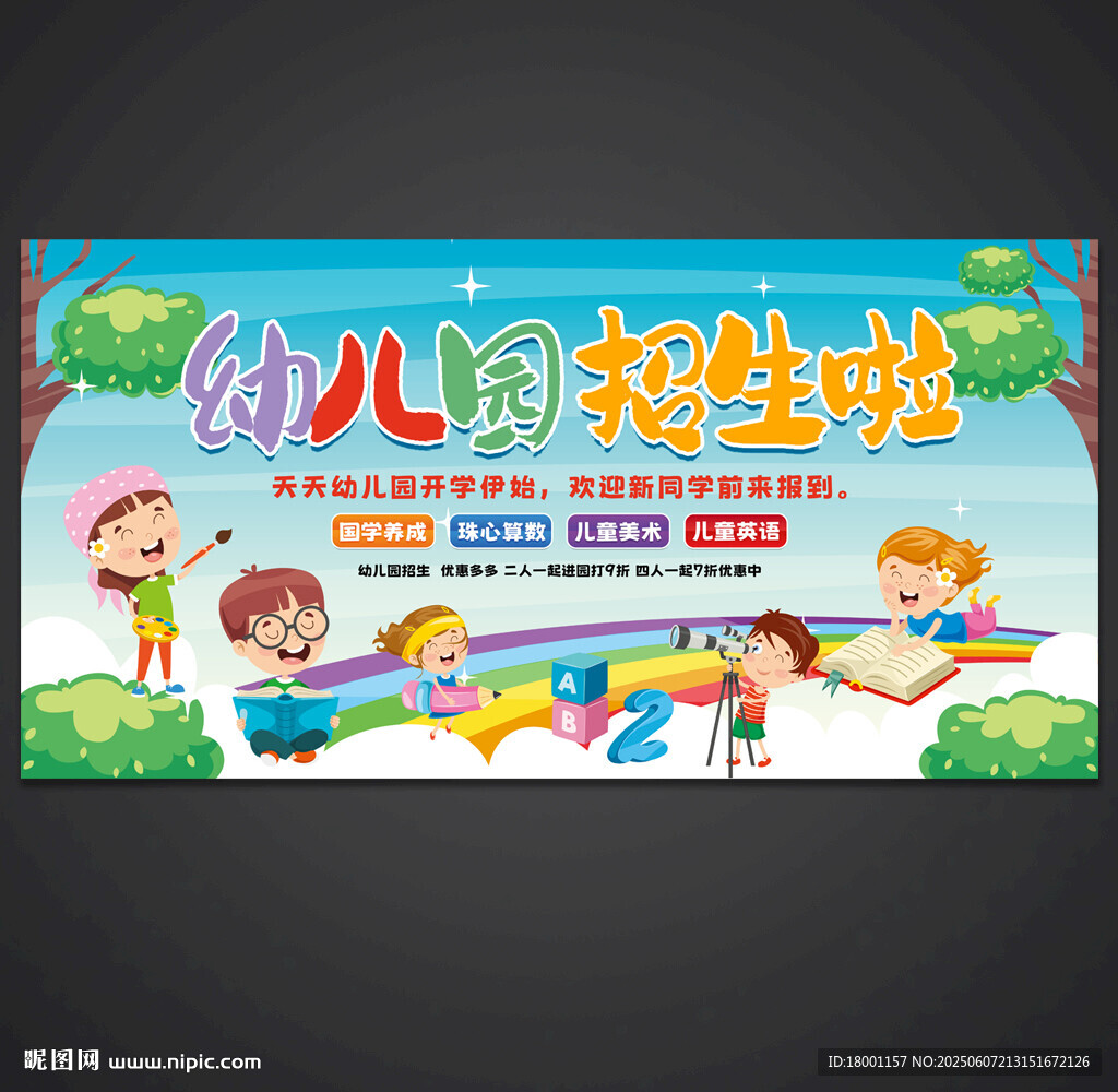 幼儿园