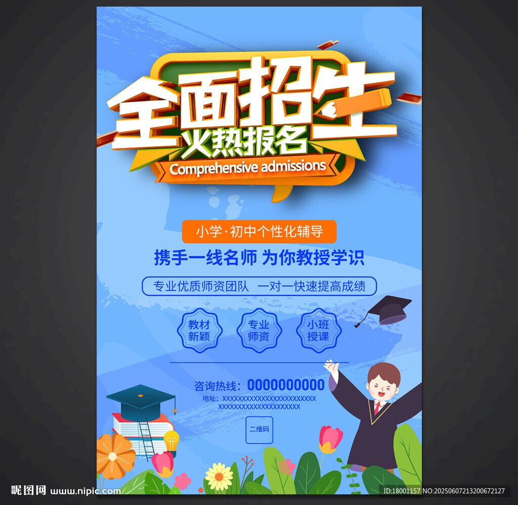 辅导班海报