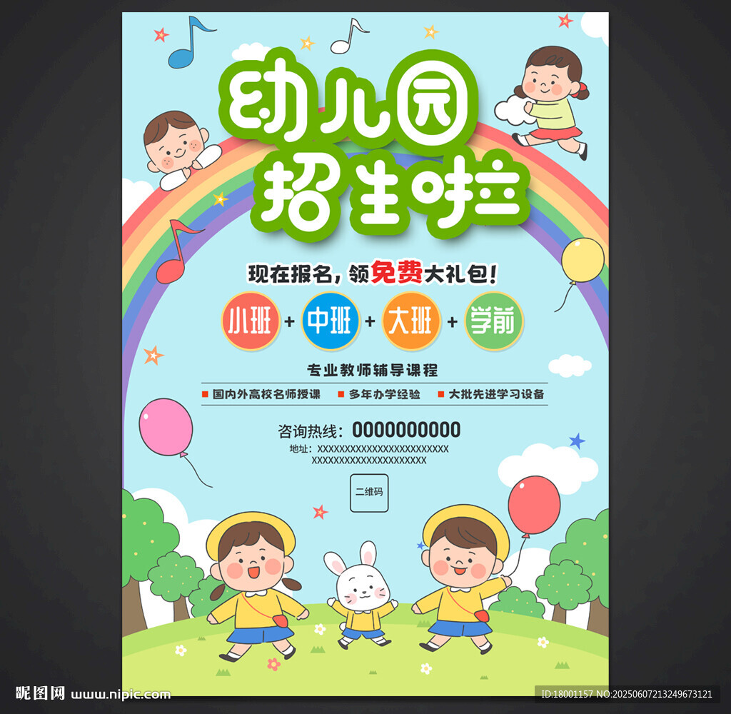 幼儿园