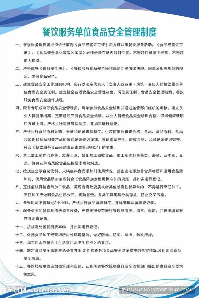 餐饮服务单位食品安全管理制度