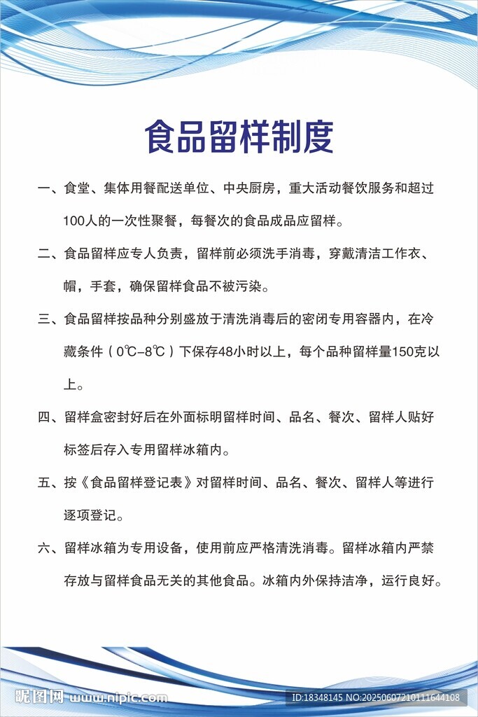 食品留样制度