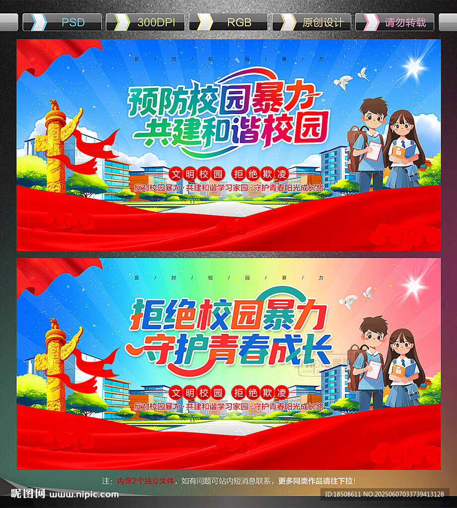 校园暴力