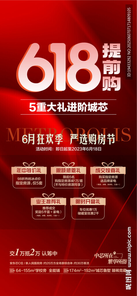 618提前购5重大礼进阶城芯