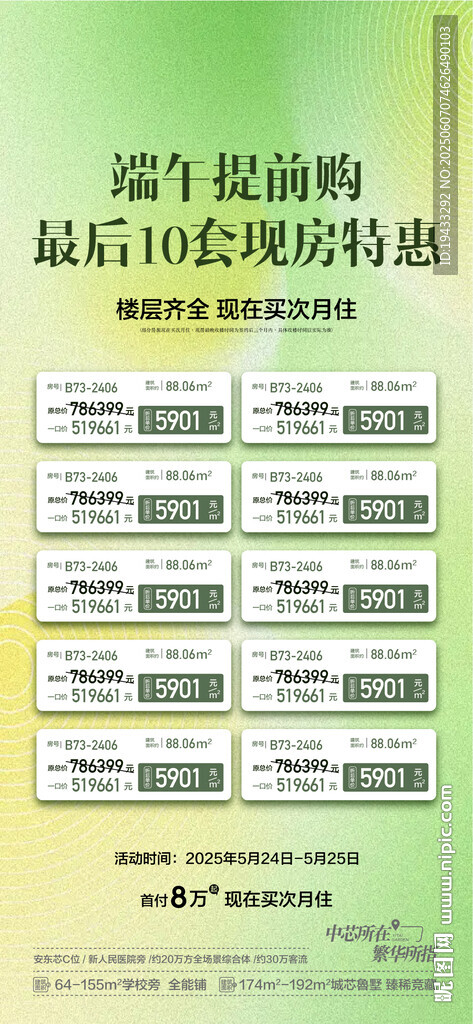 端午提前购特惠一口价现房海报