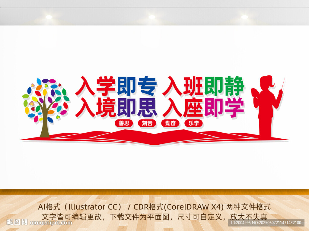 入班即静学校励志文化墙