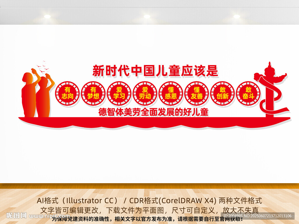 新时代少年儿童文化墙