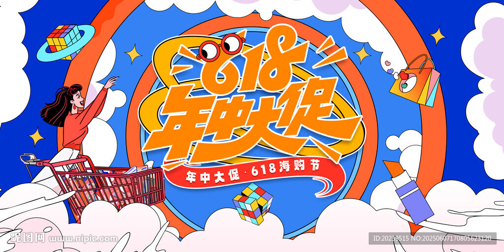 618促销