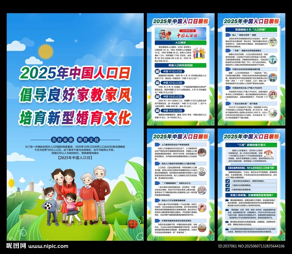 2025年中国人口日