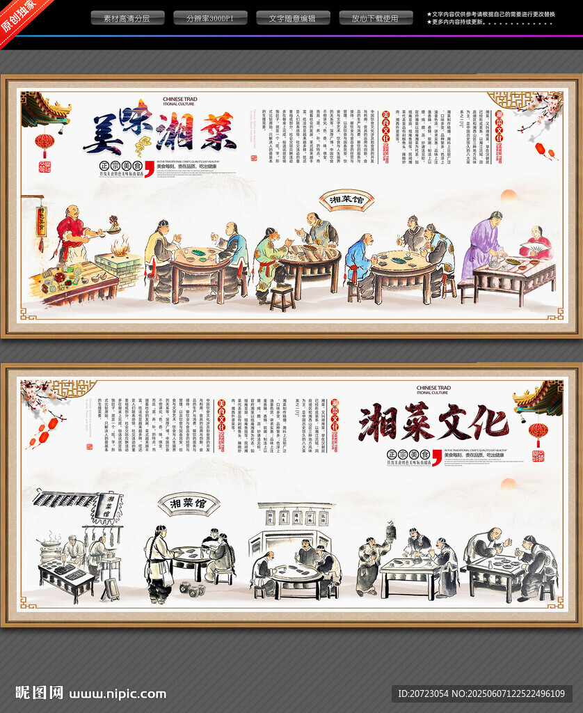 湘菜文化