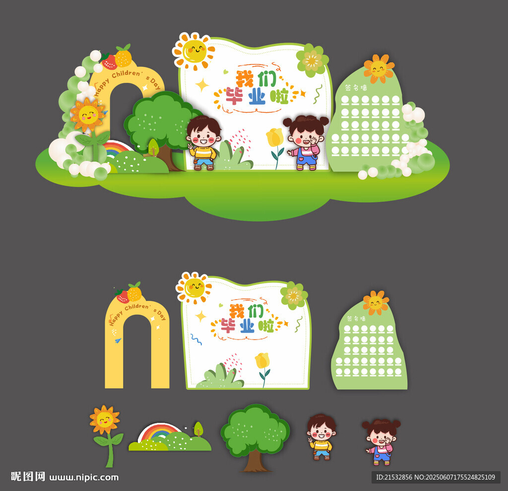 幼儿园毕业美陈  我们毕业啦