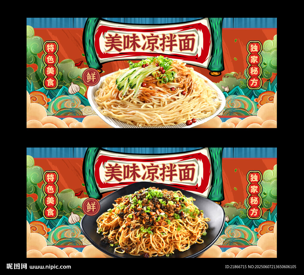 凉拌面