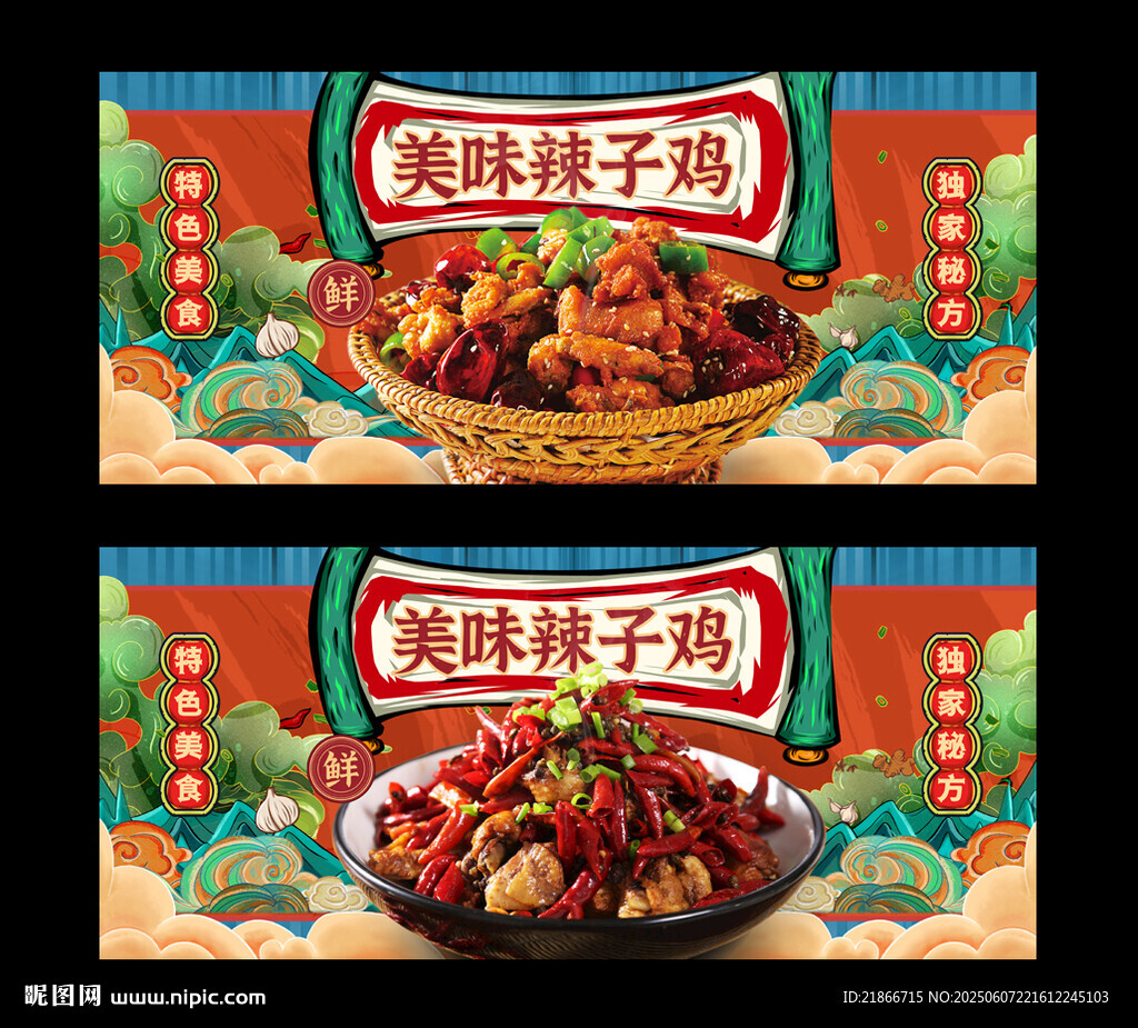 辣子鸡
