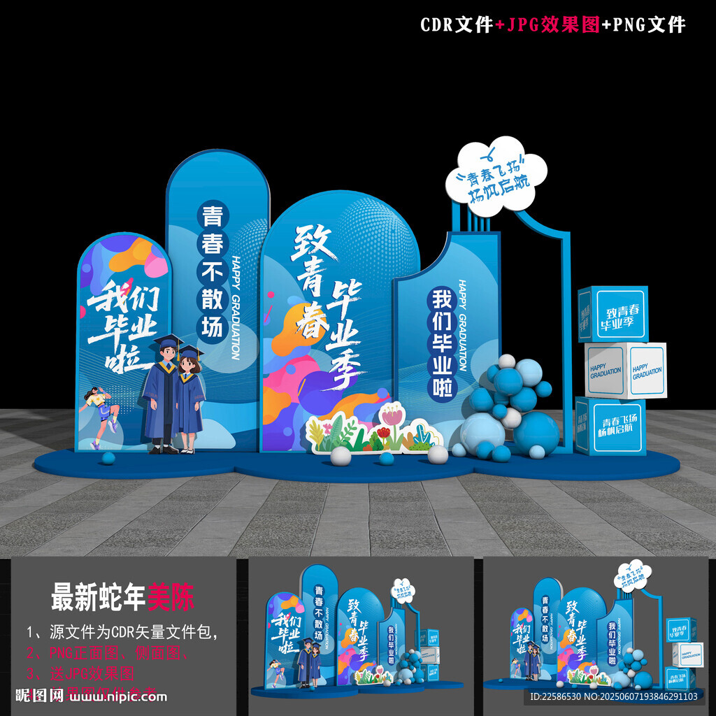 毕业季布置