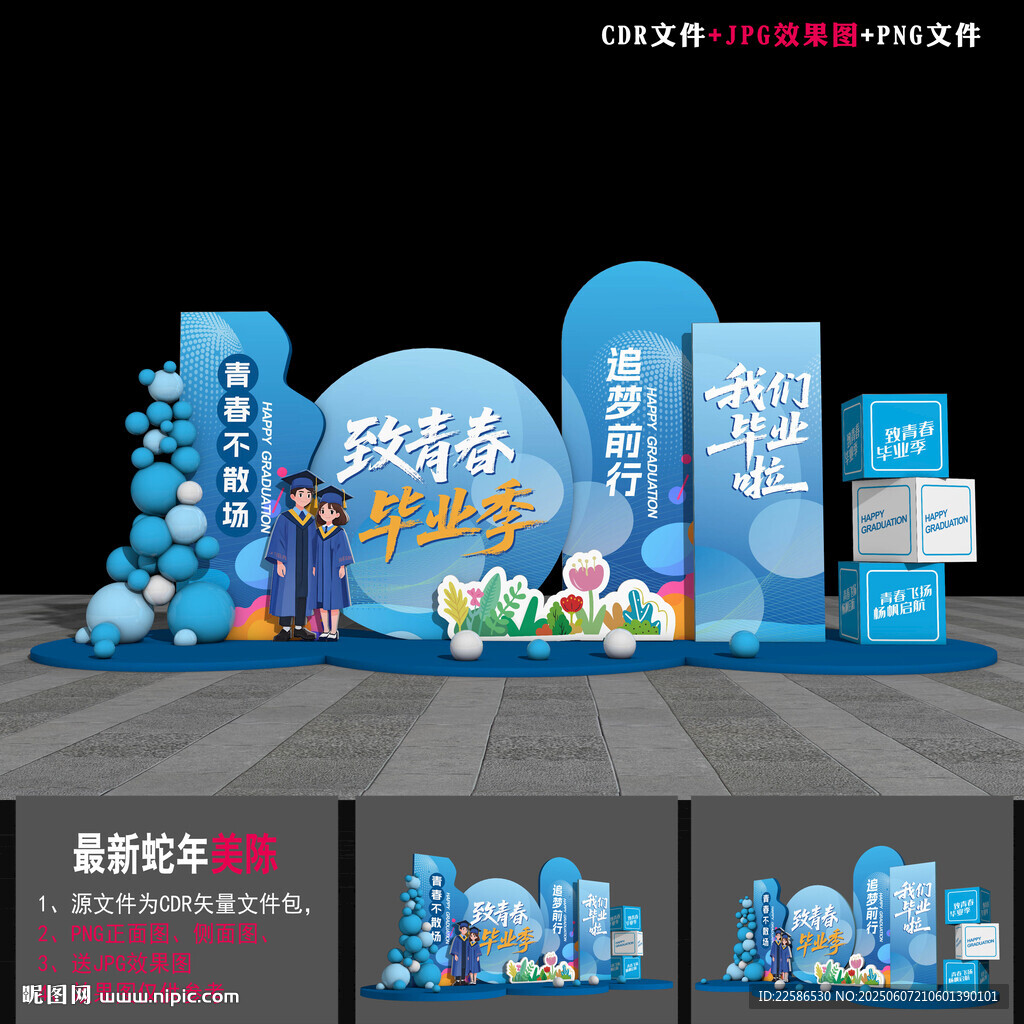 中学毕业布置