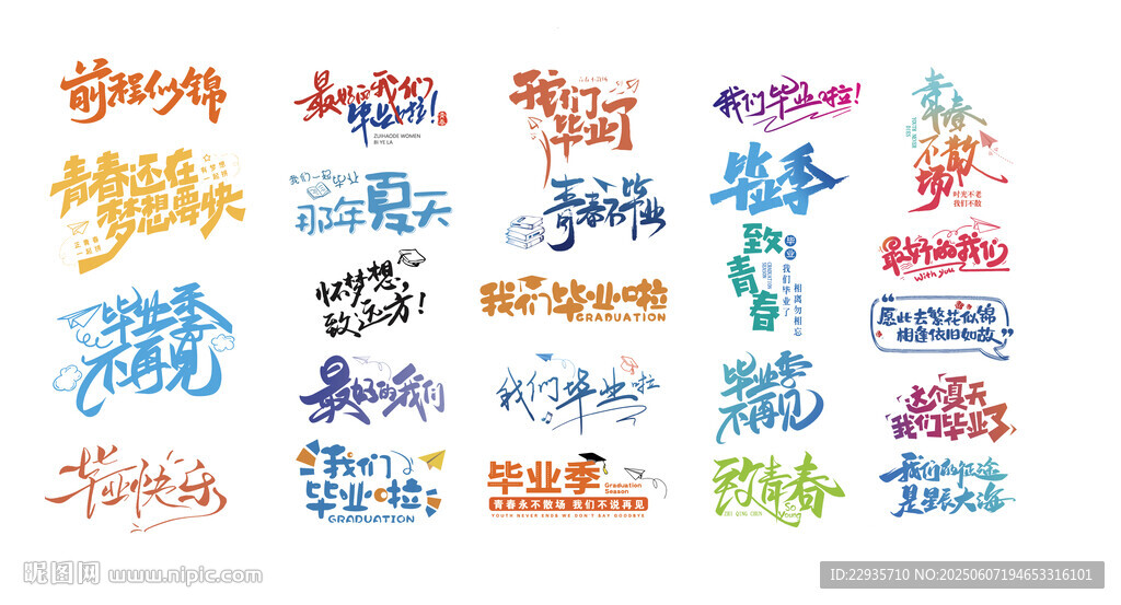 毕业文字