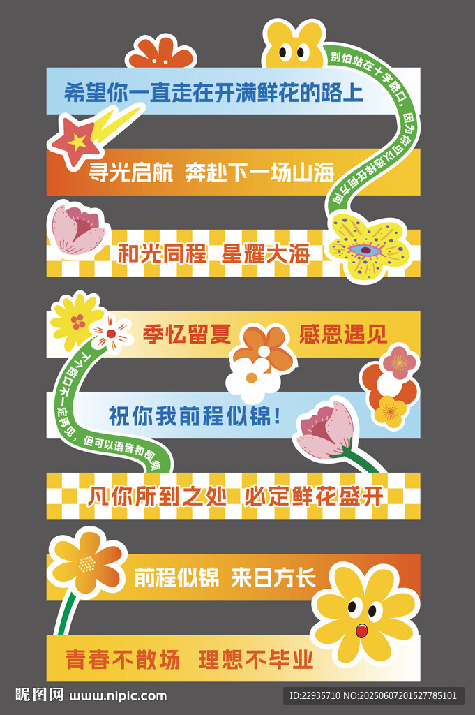 毕业花路地贴
