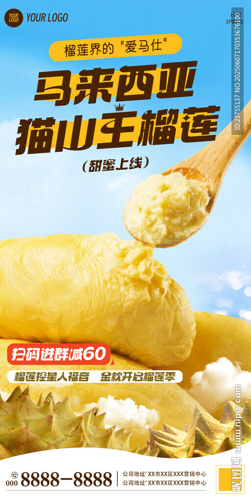 榴莲促销活动海报