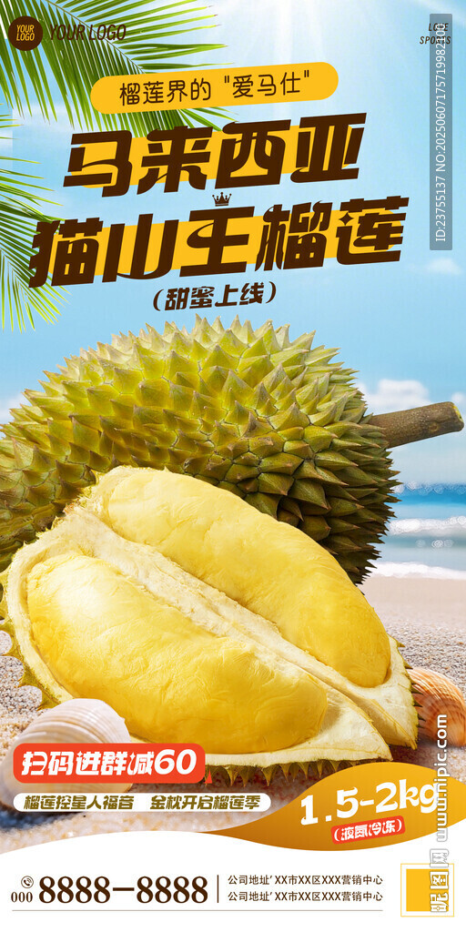 榴莲促销活动海报