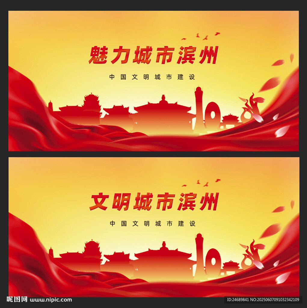 滨州