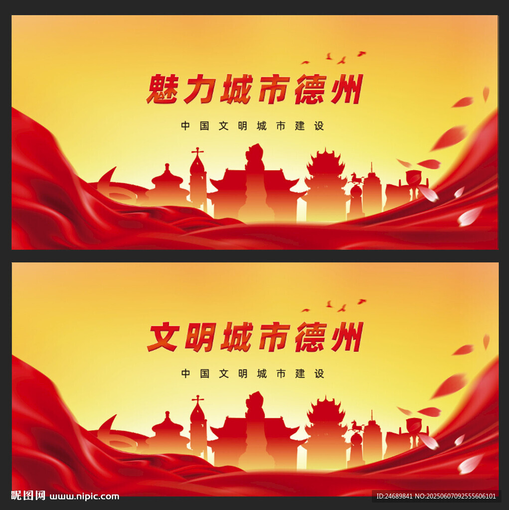 德州