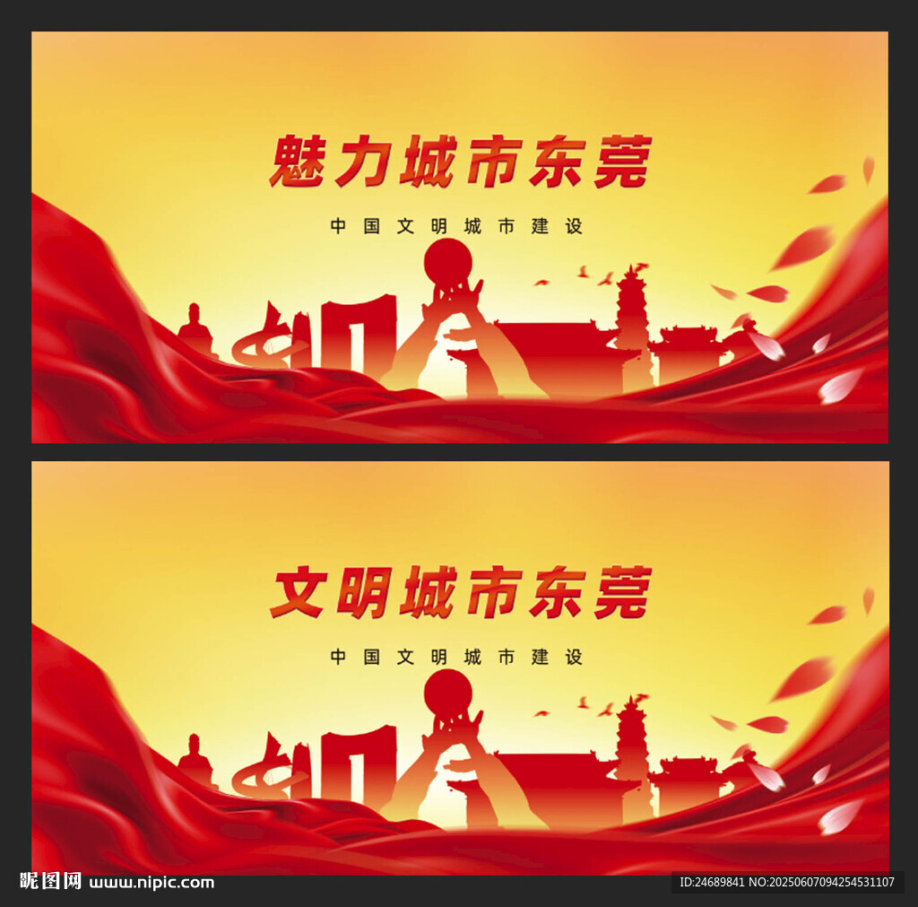 东莞