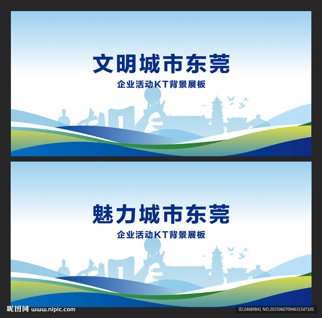 东莞