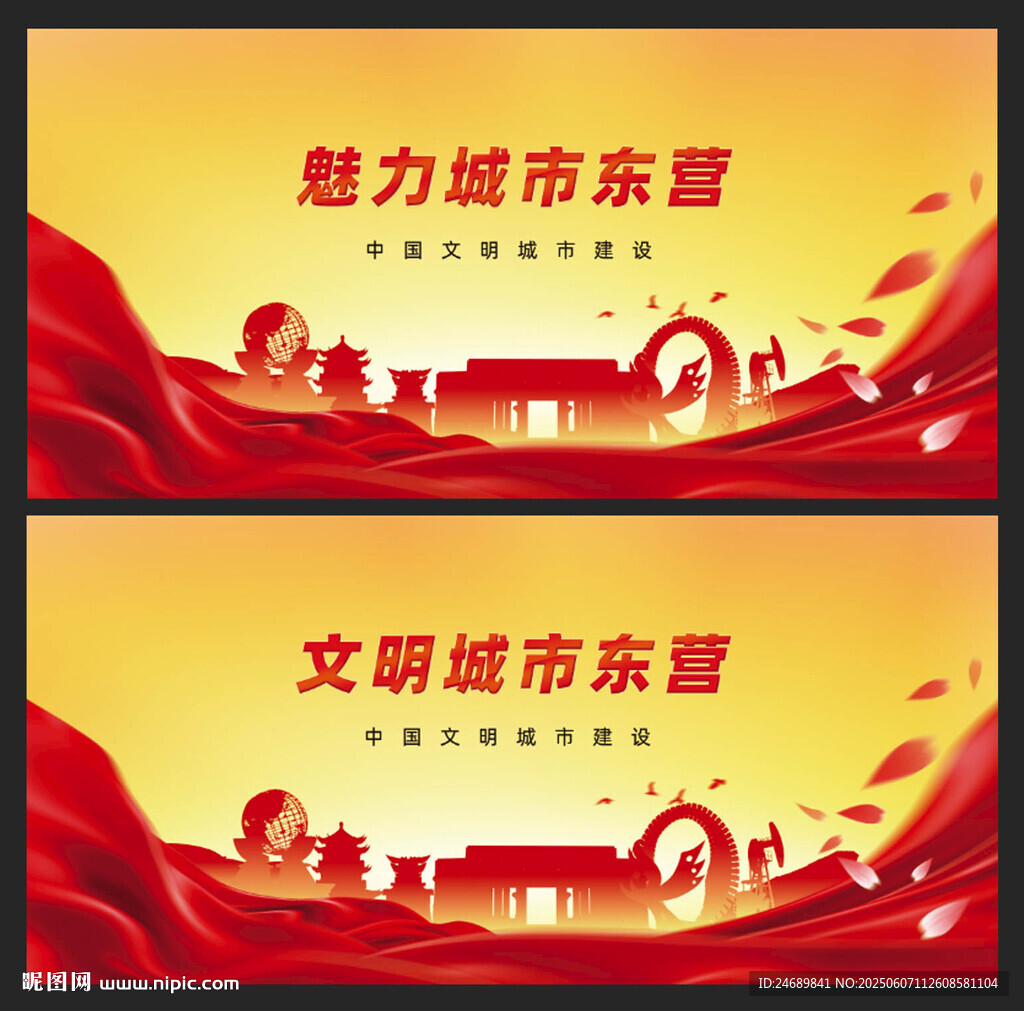 东营