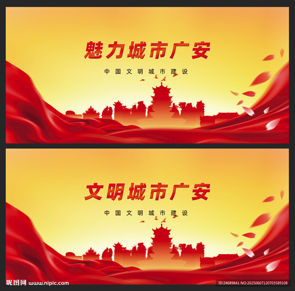 广安