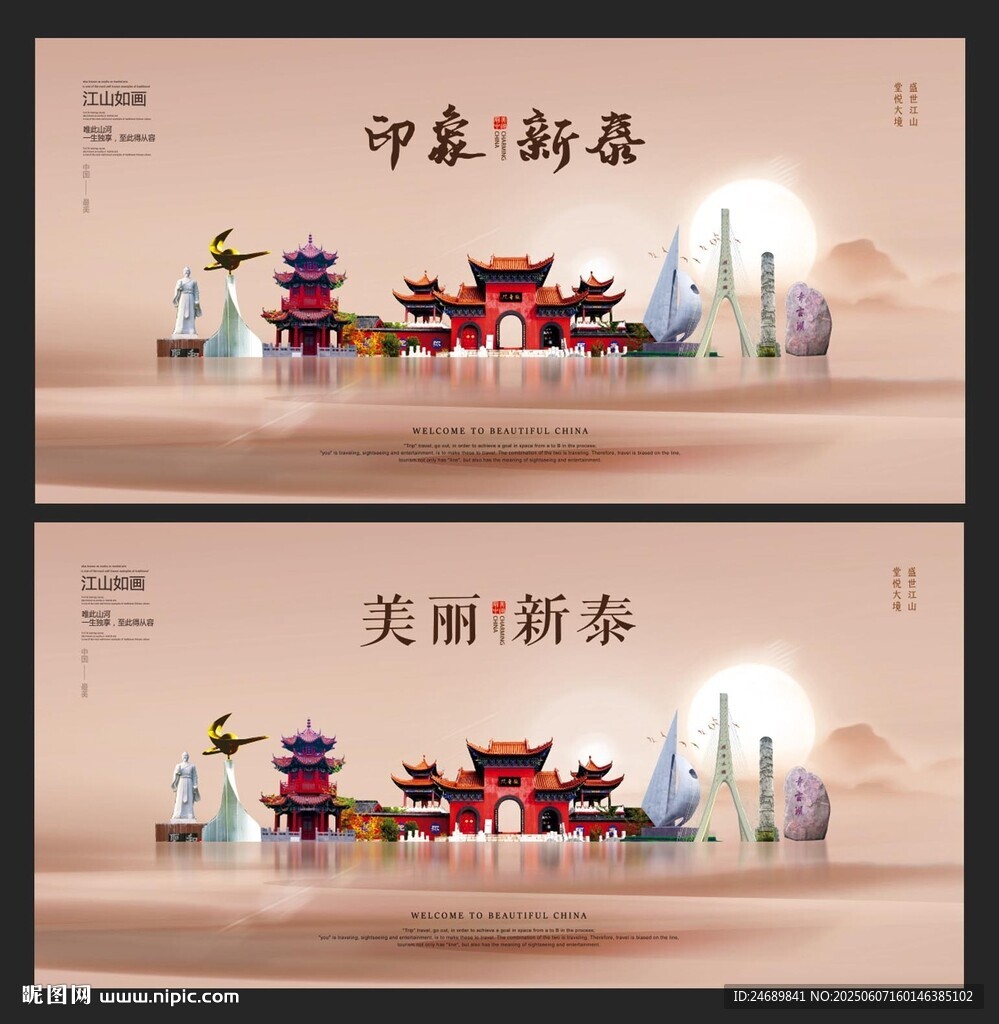 新泰
