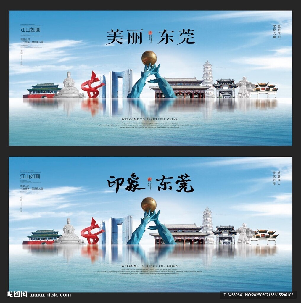 东莞