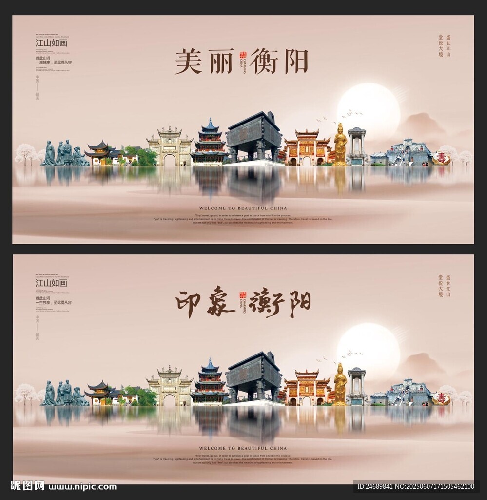 衡阳 