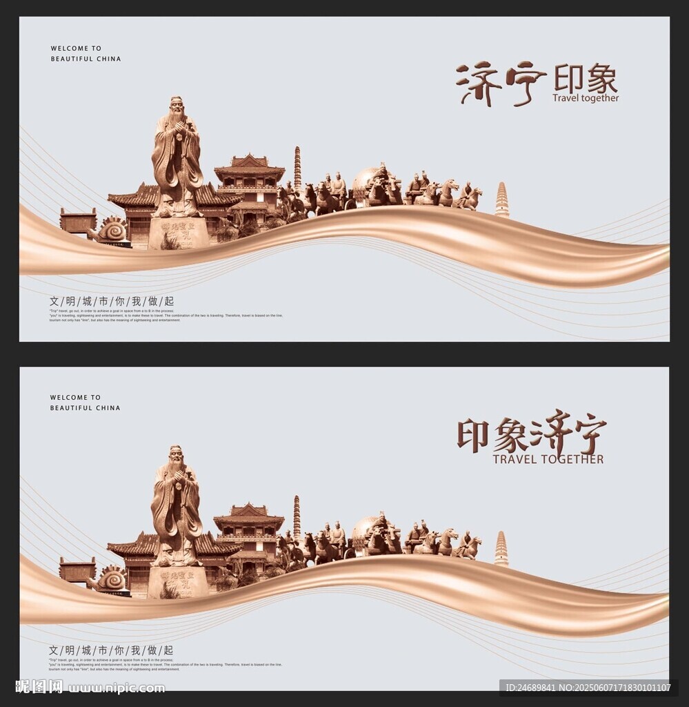 济宁