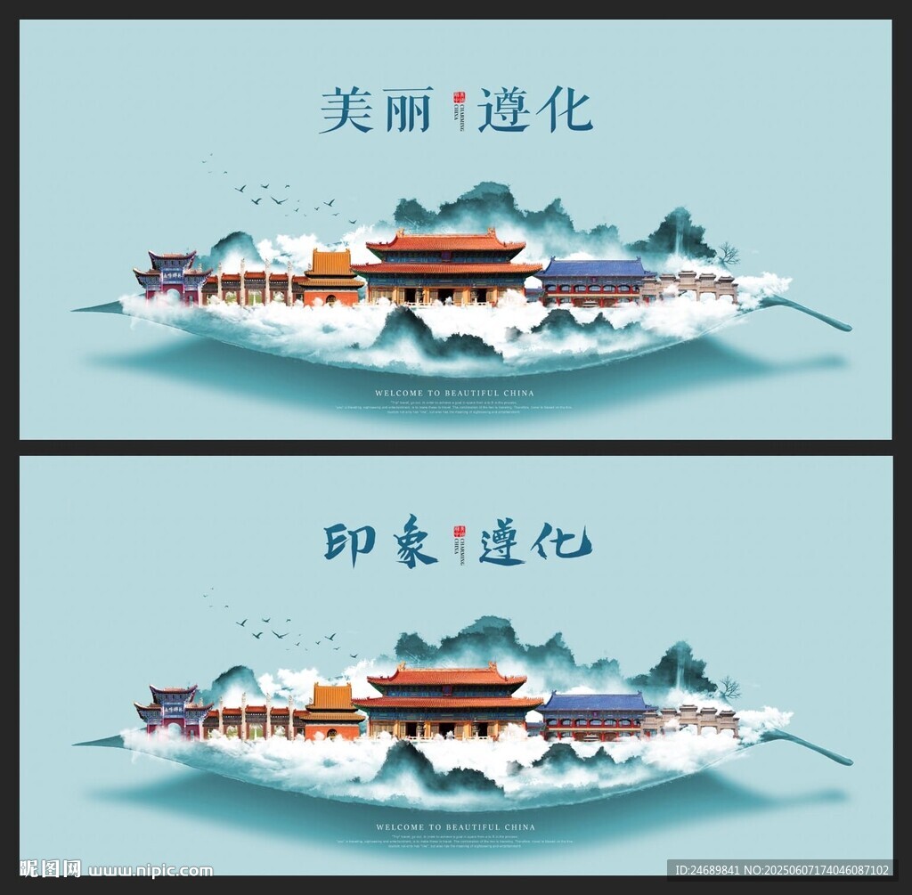 遵化