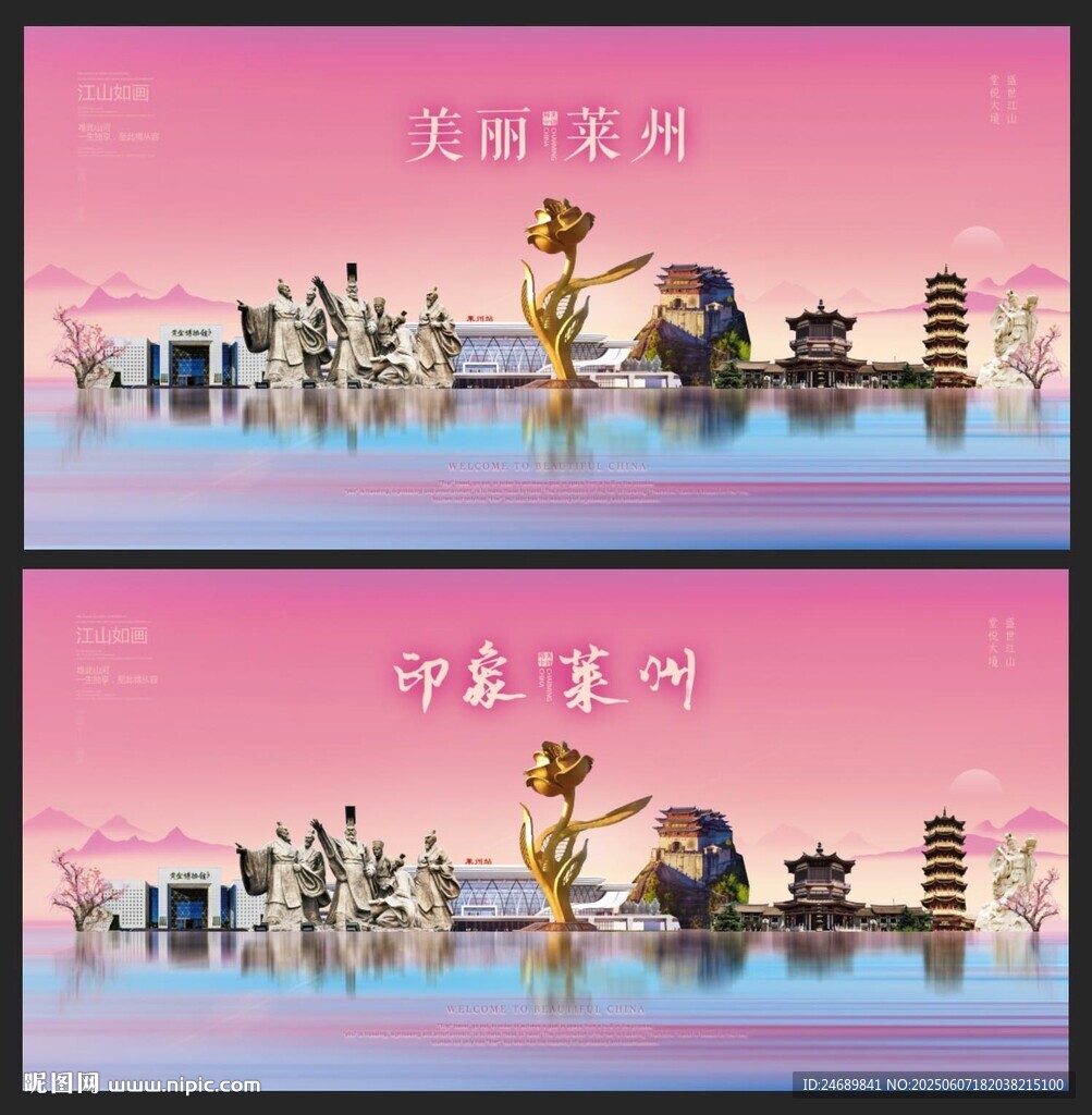 莱州