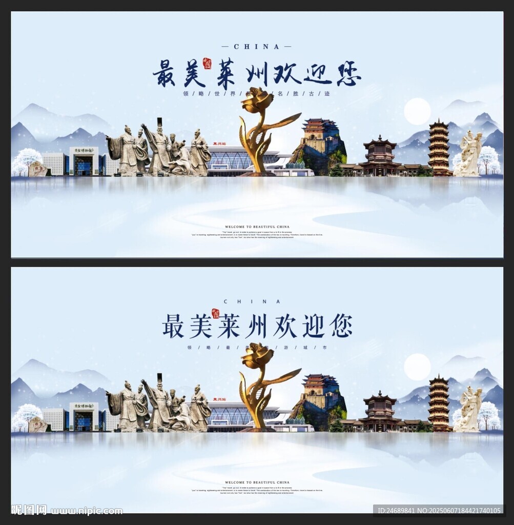 莱州