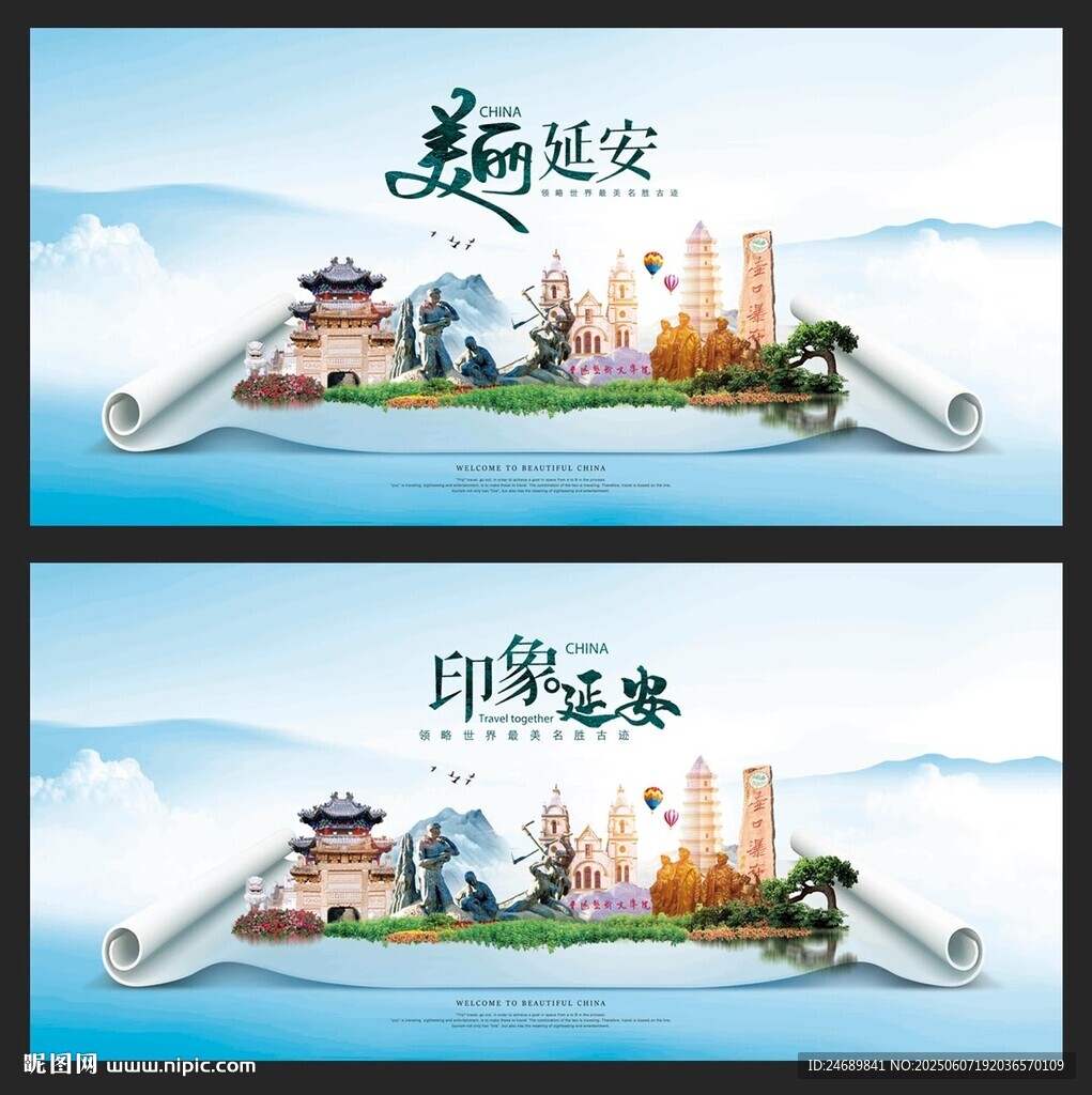 延安