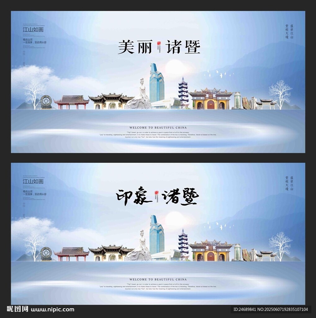 诸暨