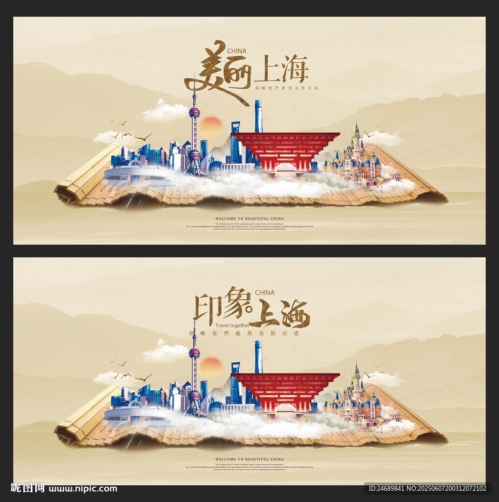 上海