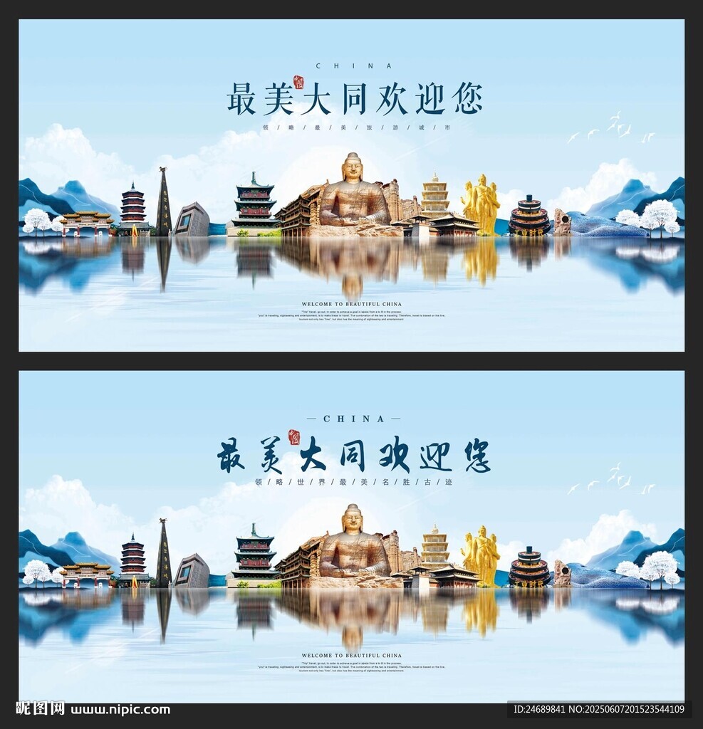 大同