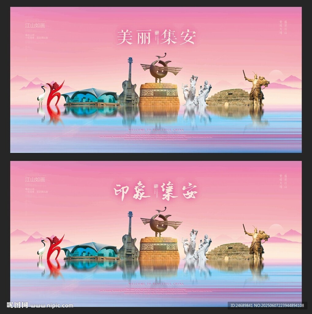 集安