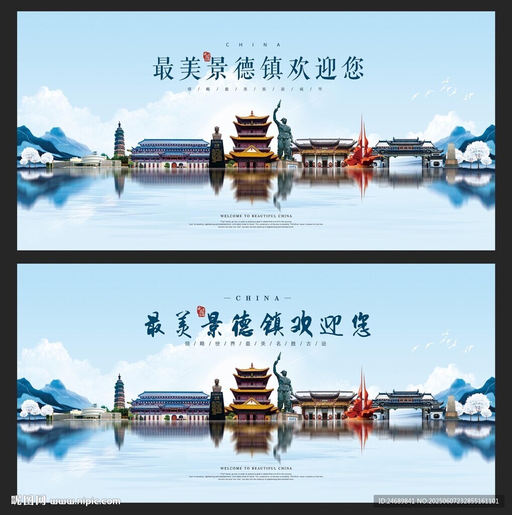 景德镇