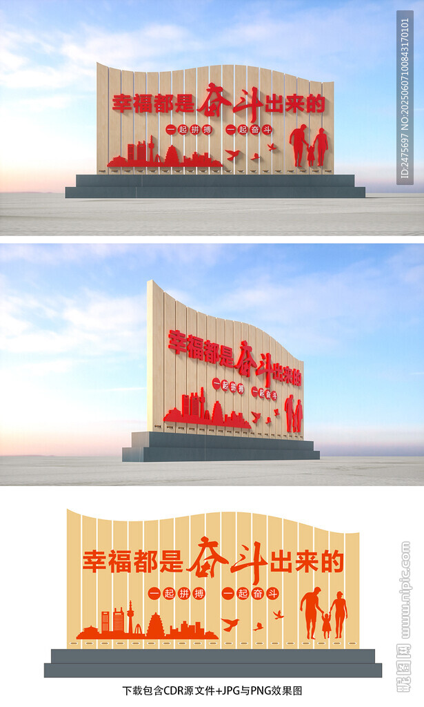 幸福都是奋斗出来的