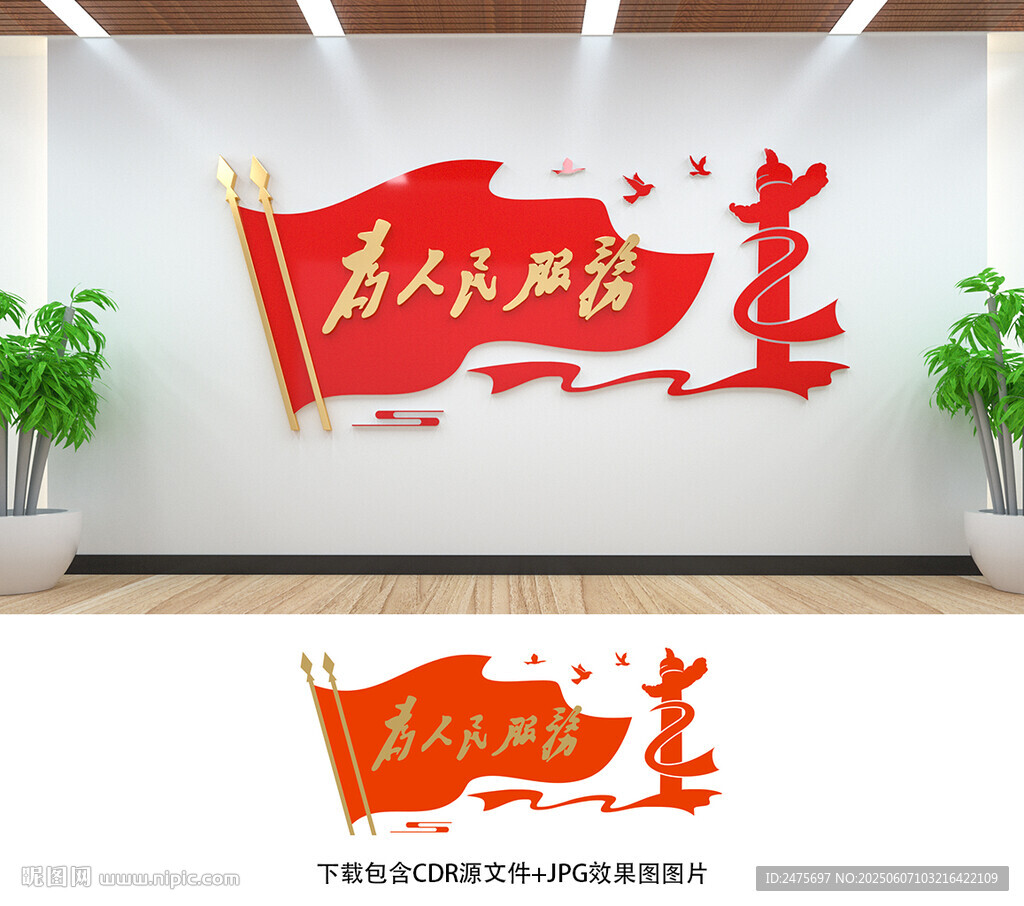 为人民服务
