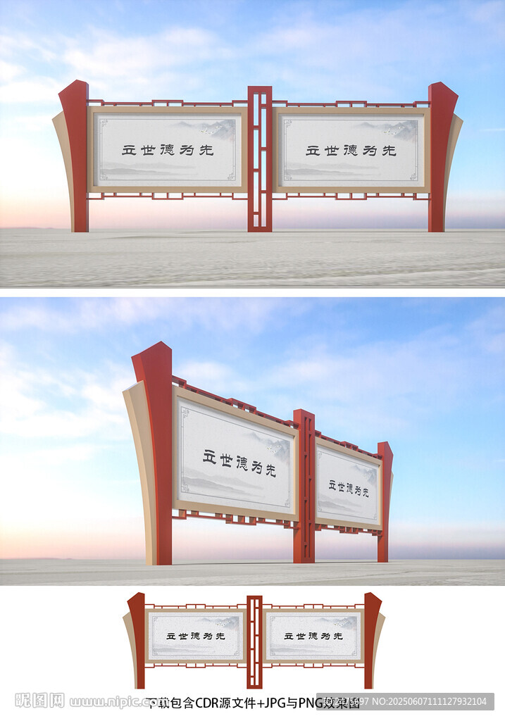 中式宣传栏
