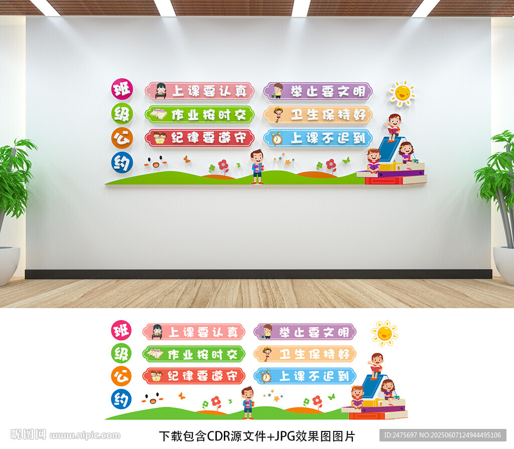 班级公约