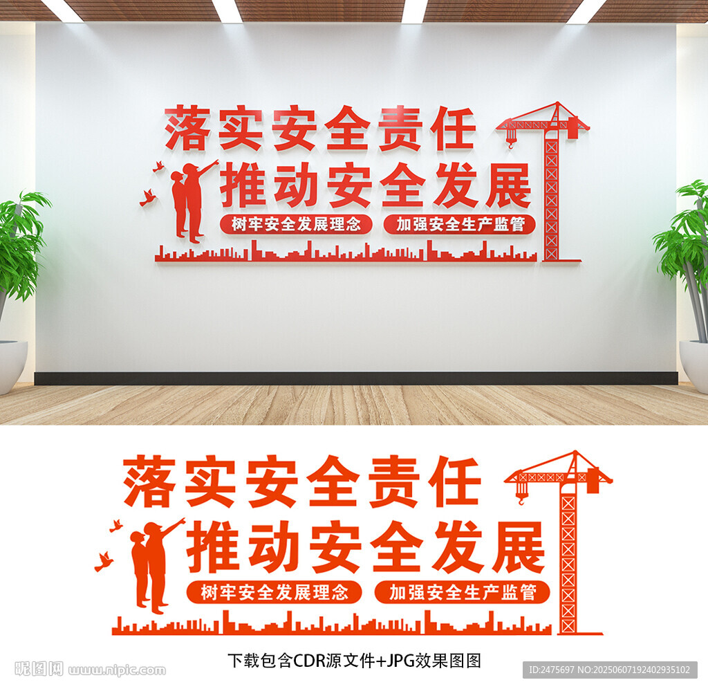 安全生产文化墙