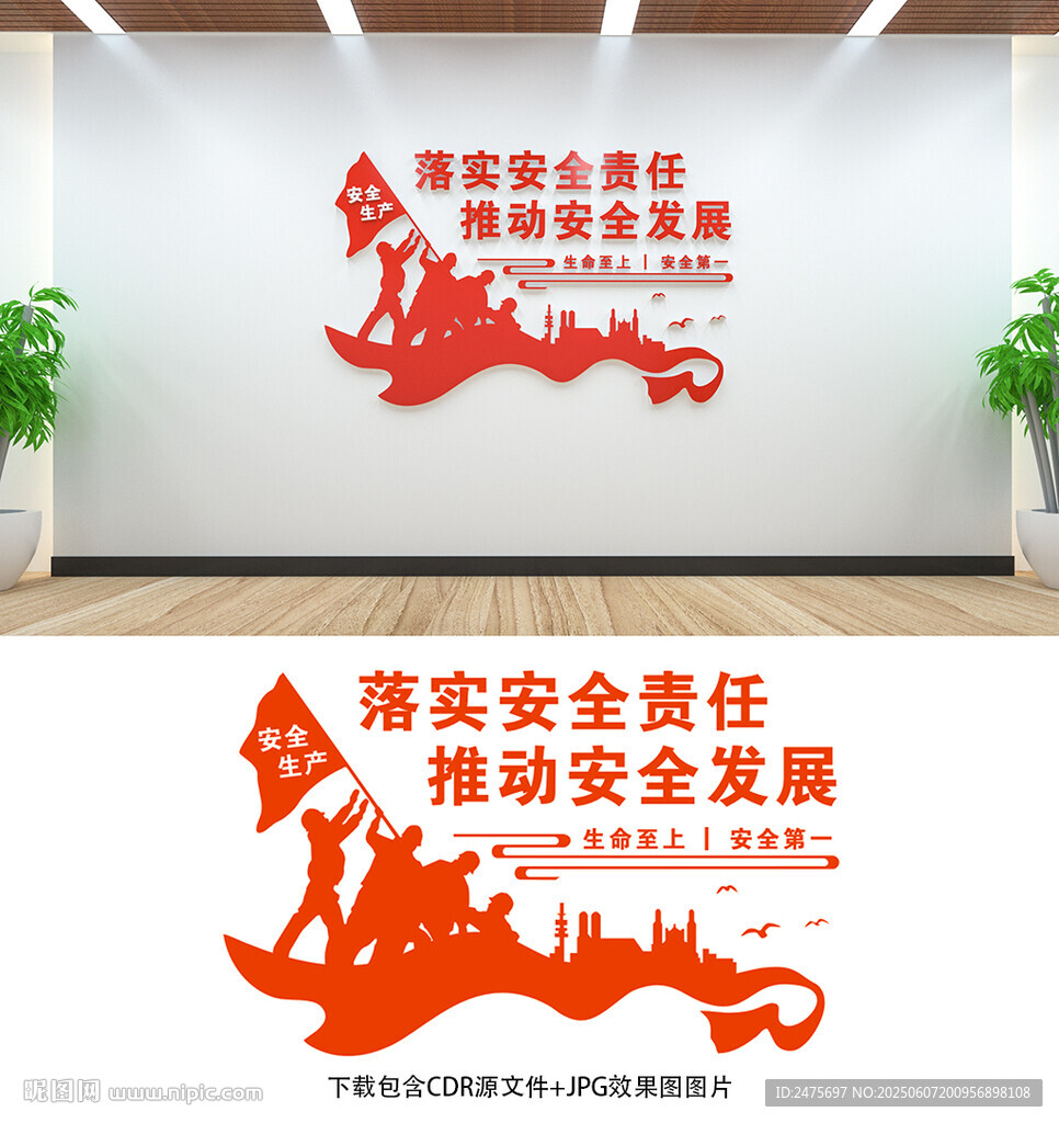安全生产文化墙